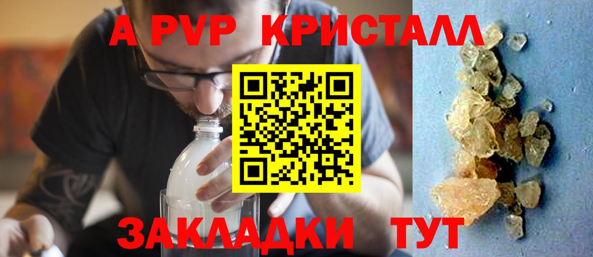 А ПВП Crystall Донецк