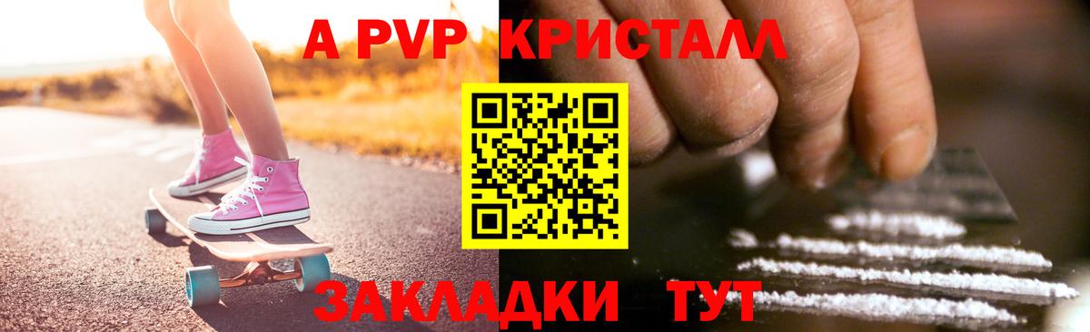купить наркотик  Вход с VPN  Alpha PVP крисы CK  Донецк  Альфа ПВП крисы CK  A PVP 