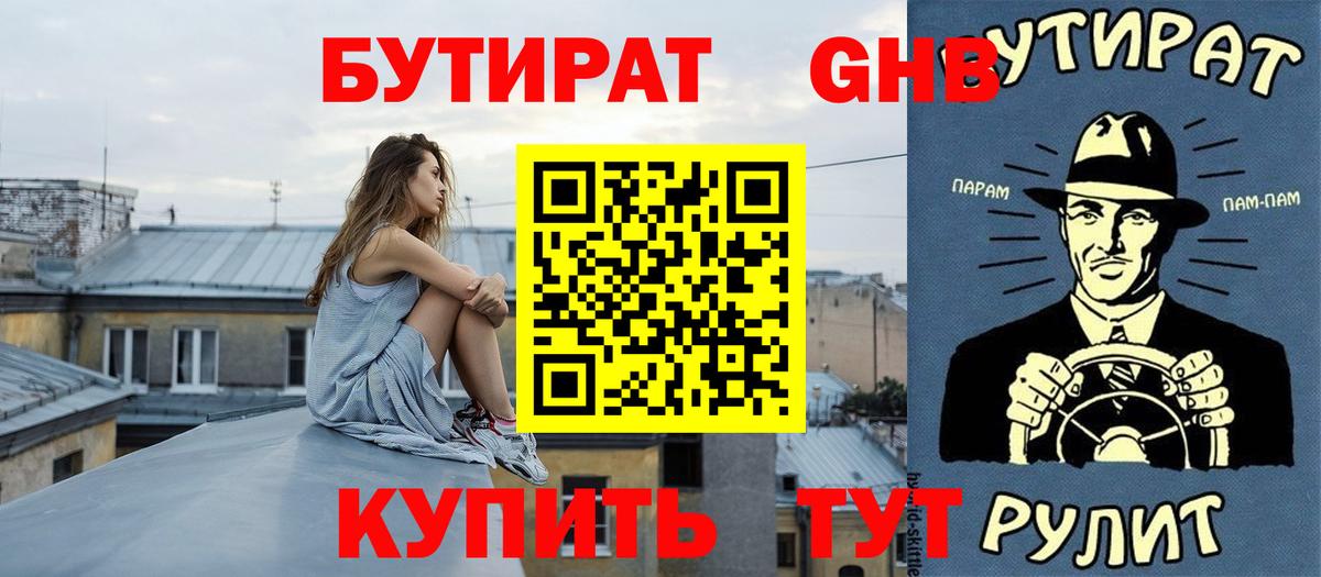Бутират оксибутират  Вход с VPN  БУТИРАТ  Донецк 
