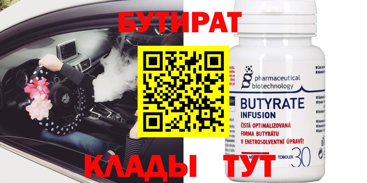 БУТИРАТ буратино Донецк