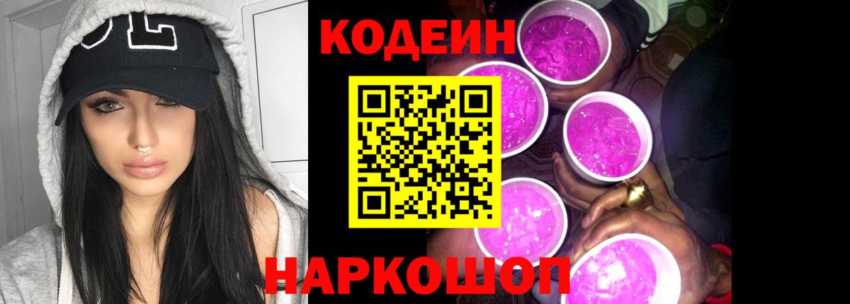 Кодеин напиток Lean (лин)  Вход с VPN  Кодеин напиток Lean (лин)  Донецк 