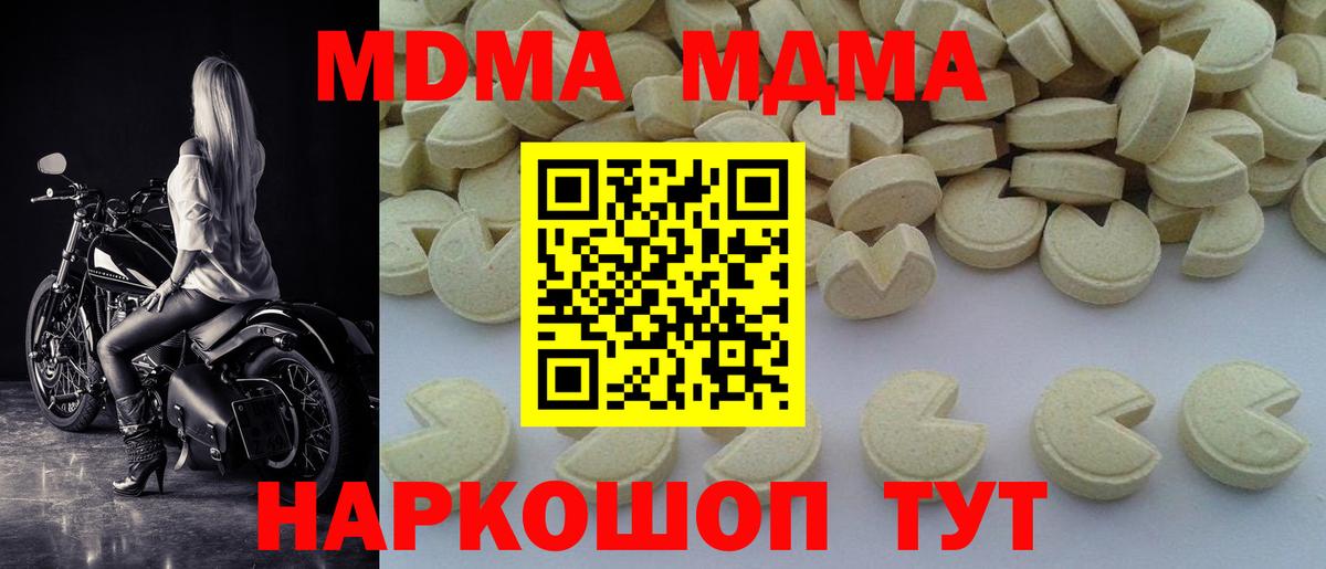 Донецк  МДМА  Вход с VPN  МДМА молли  МДМА кристаллы 